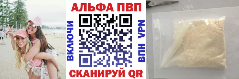 APVP кристаллы Свирск